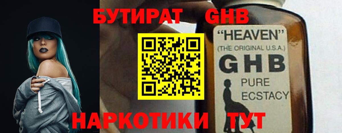 Бутират BDO  БУТИРАТ  Лабинск  Вход с VPN 