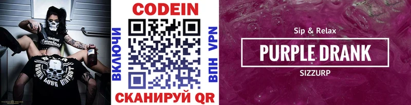 как найти наркотики  блэк спрут рабочий сайт  Кодеин Purple Drank  Лабинск 
