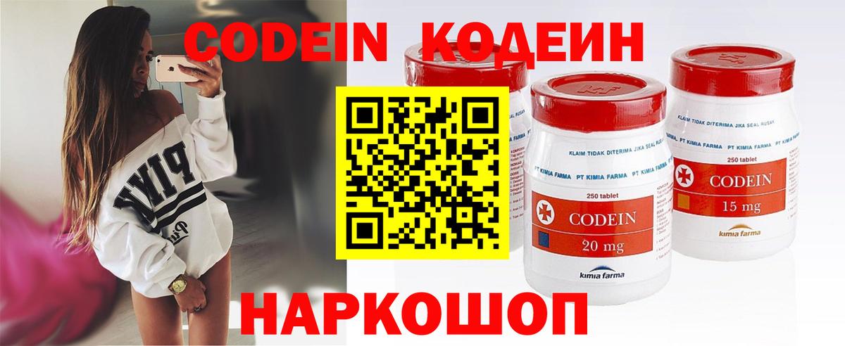 Кодеиновый сироп Lean Purple Drank Лабинск