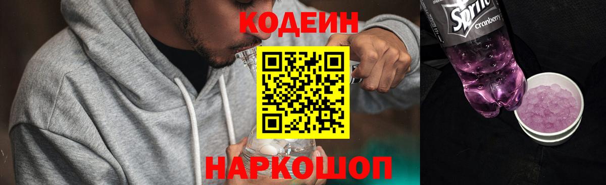 наркота  Вход с VPN  Кодеиновый сироп Lean напиток Lean (лин)  Лабинск  Кодеиновый сироп Lean Purple Drank 
