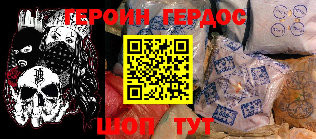 Героин Heroin Лабинск