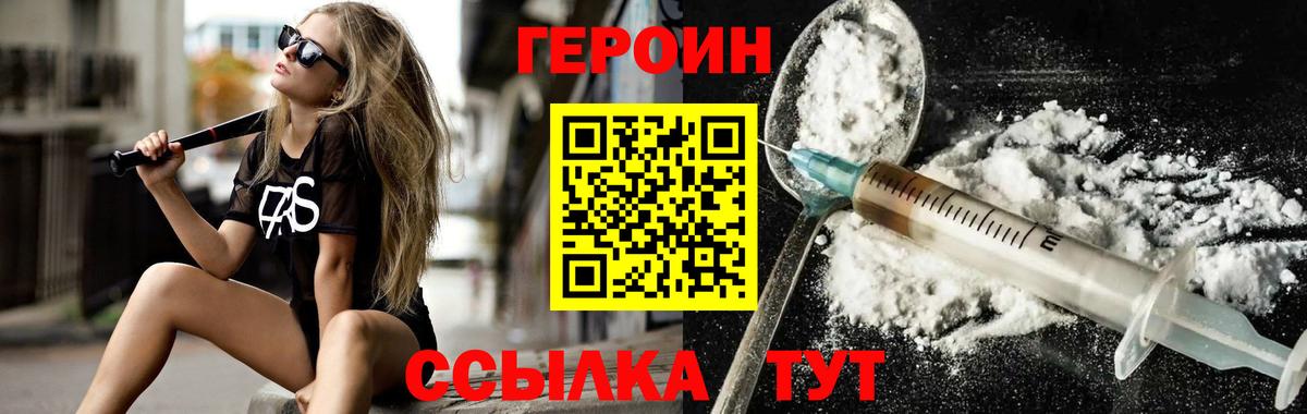 Лабинск  ГЕРОИН  Вход с VPN  ГЕРОИН герыч 