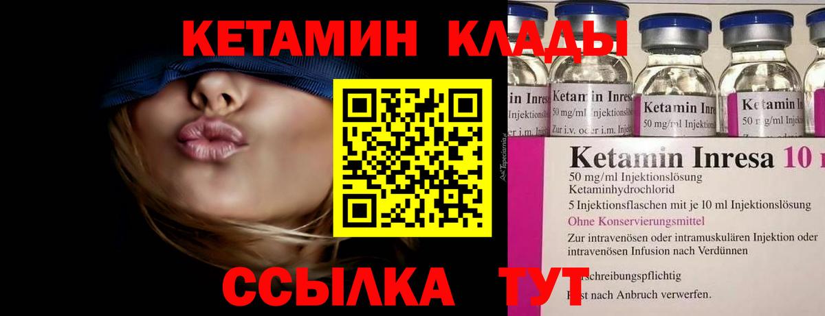 Лабинск  Кетамин VHQ  Вход с VPN  КЕТАМИН VHQ 
