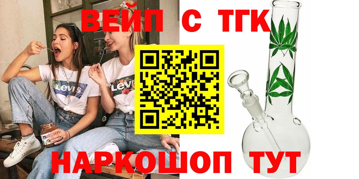 Дистиллят ТГК жижа  Дистиллят ТГК вейп  Лабинск  Вход с VPN 